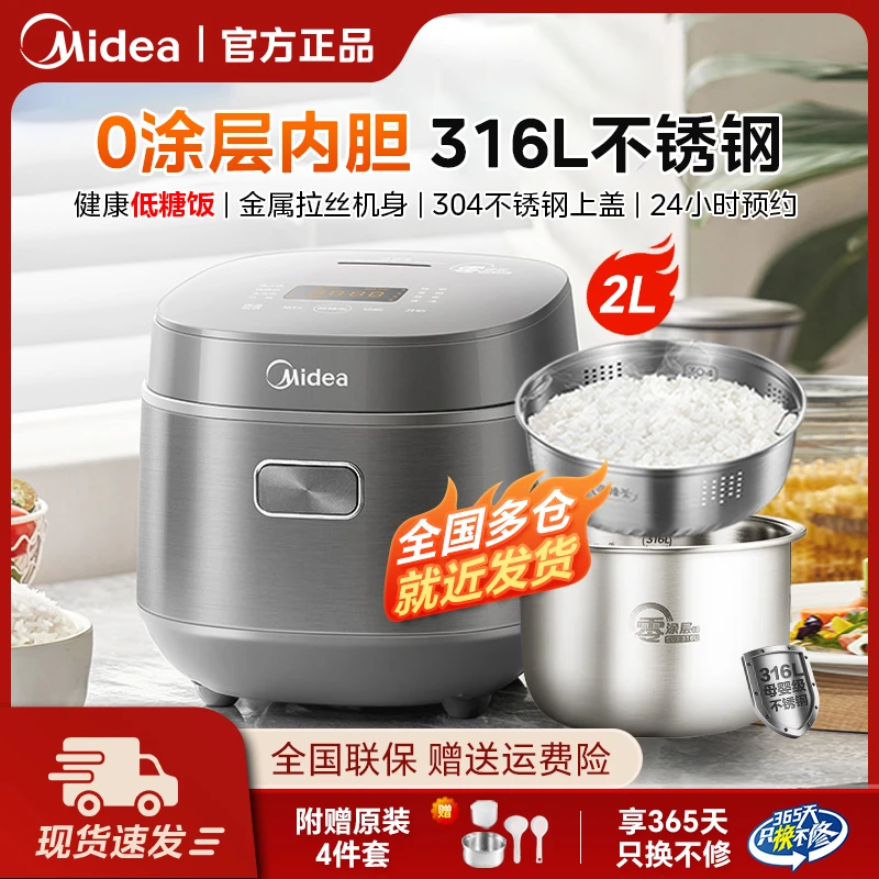 美的0涂层低糖电饭煲家用2-3人2L小型不锈钢多功能电饭锅米汤分离