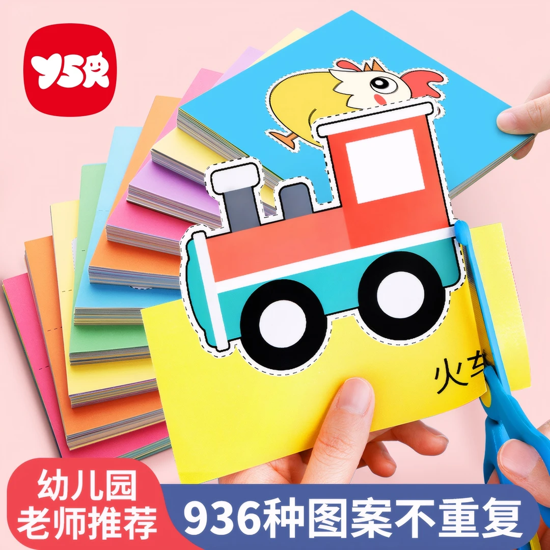 奕思瑞剪纸儿童手工幼儿园立体折纸3-6岁diy制作材料包趣味入门书