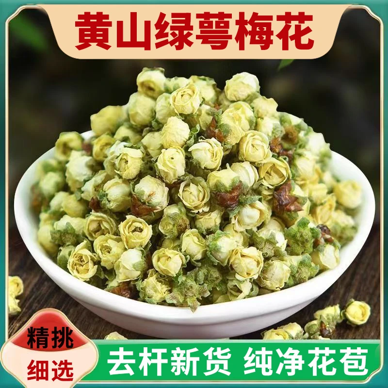正宗白梅花黄山绿萼梅纯净花苞产地直发新货手工挑选泡水