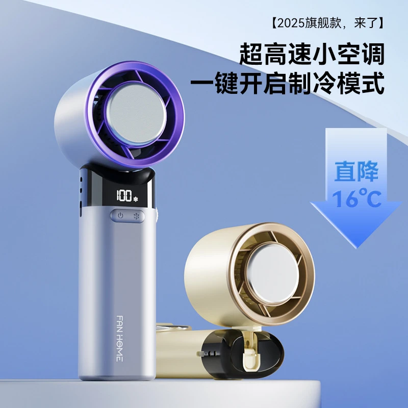 新款半导体冰敷制冷风扇手持便携小型桌面无极涡轮迷你usb小风扇