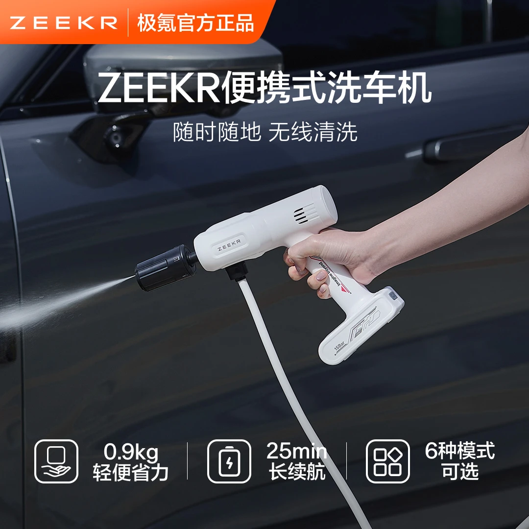 ZEEKR便携式洗车机手持轻便0.9KG五合一喷头25分钟长续航车载家用