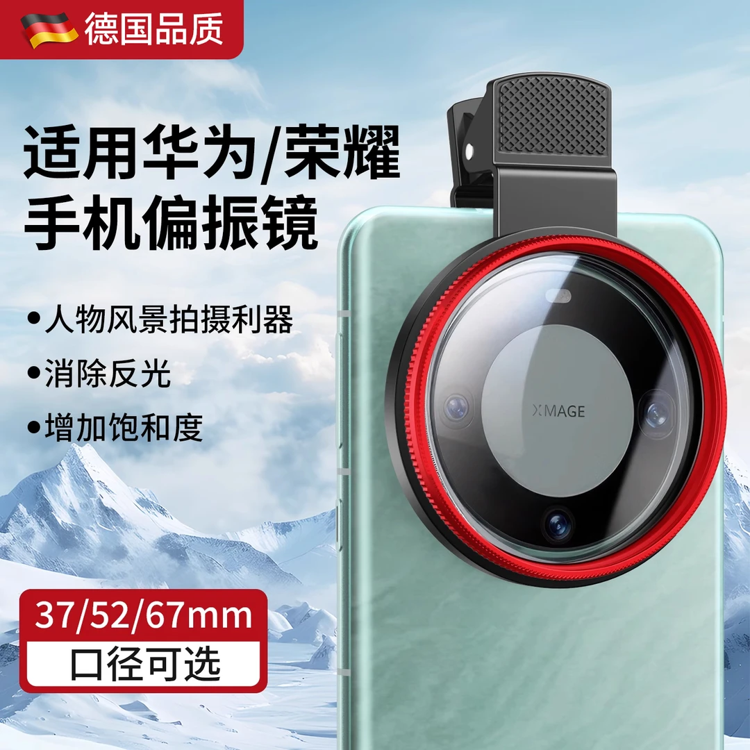 手机偏振镜适用华为荣耀拍摄用减光滤镜可调过滤水面反光cpl镜头