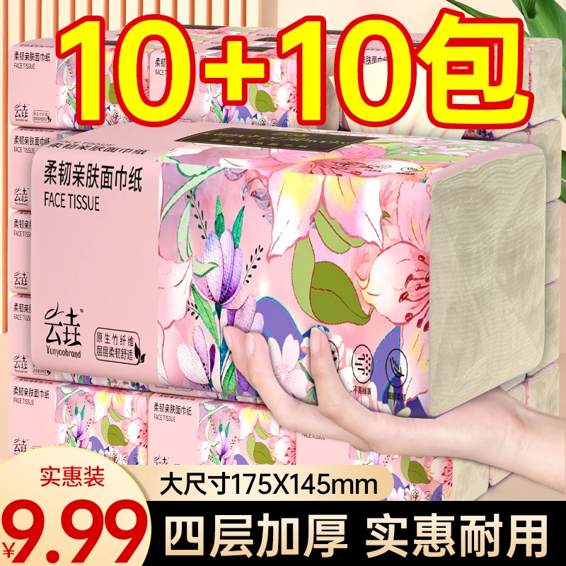 【新人享】300张抽纸巾家用卫生纸厨房餐巾纸宿舍面巾纸加大加量1包