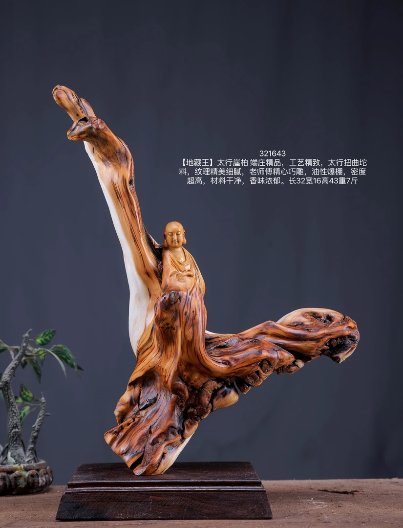 太行崖柏根雕手把工艺品地藏王雕刻摆件随行摆件工艺品