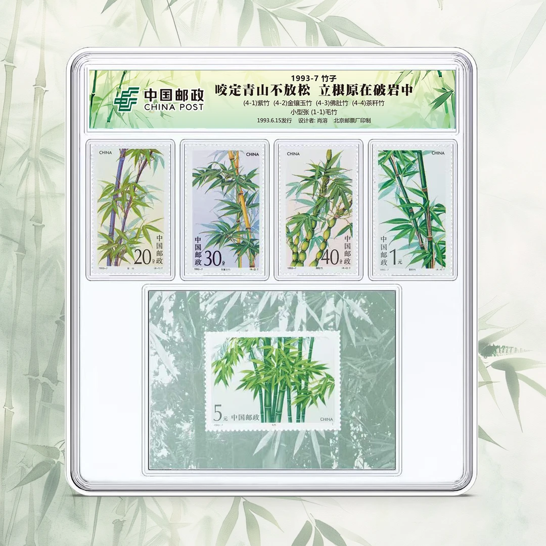 中国邮政《竹子》套票+小型张封装套装J