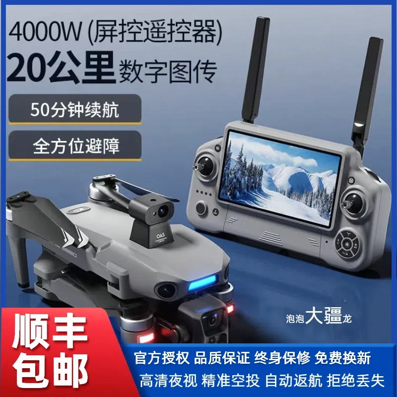 泡泡大疆龙无人机带屏遥控16K高清专业航拍GPS自动避障返航可空投