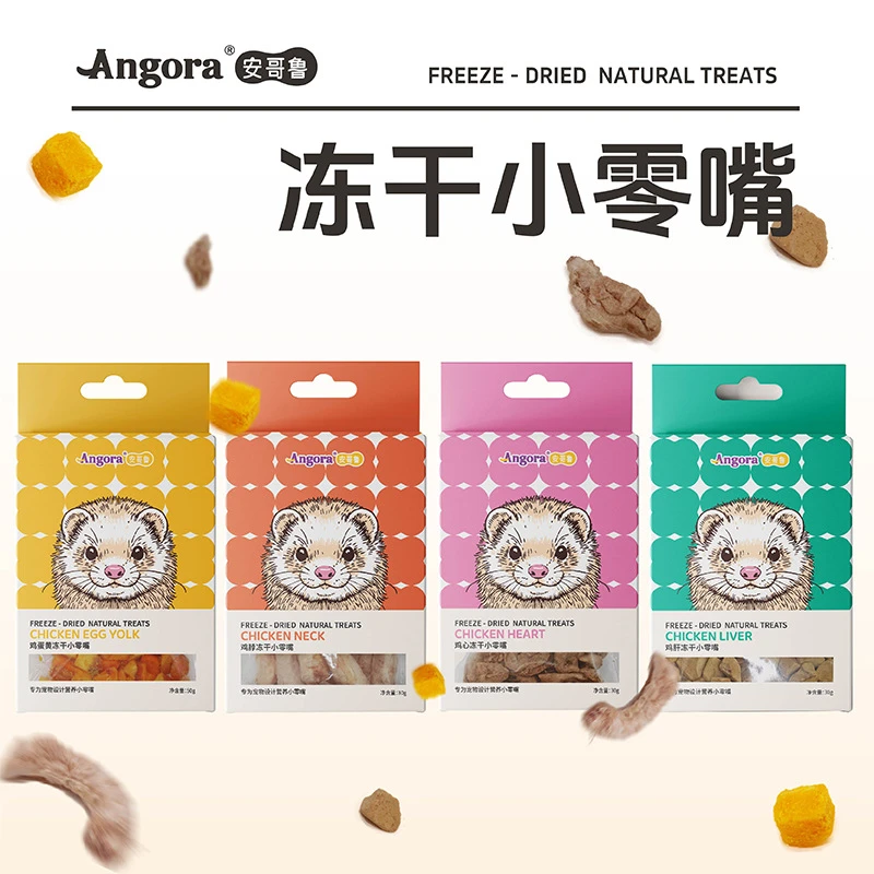安哥鲁雪貂零食冻干鸡心鸡肝蛋黄鸡脖子营养零食饲料