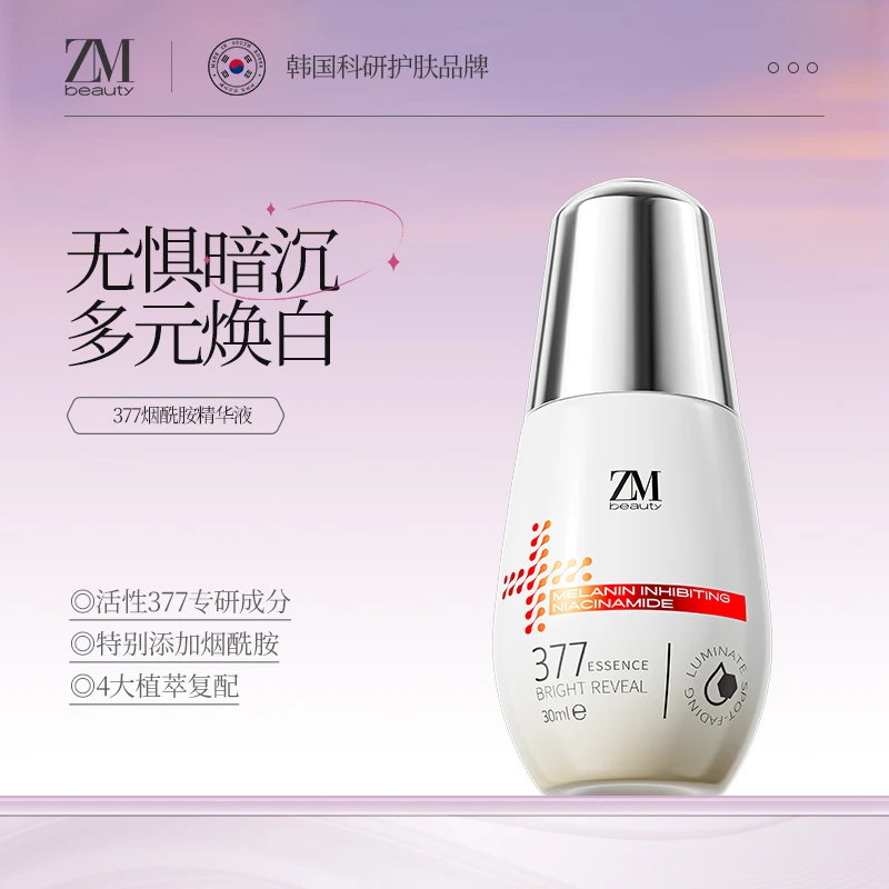 【1瓶】377烟酰胺精华美白光感亮肤淡化斑点补水焕白30ml