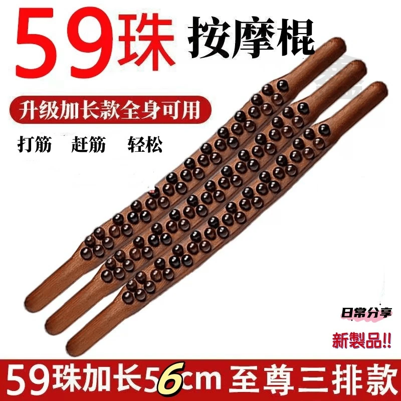 新拍打棒按摩非实木59珠刮疗板加长款擀筋棍65珠家用擀筋身体放松