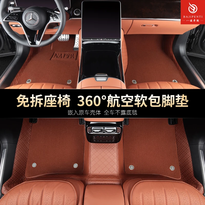2025款奔驰S级S450L S400L迈巴赫S480 S500全包围航空360软包脚垫