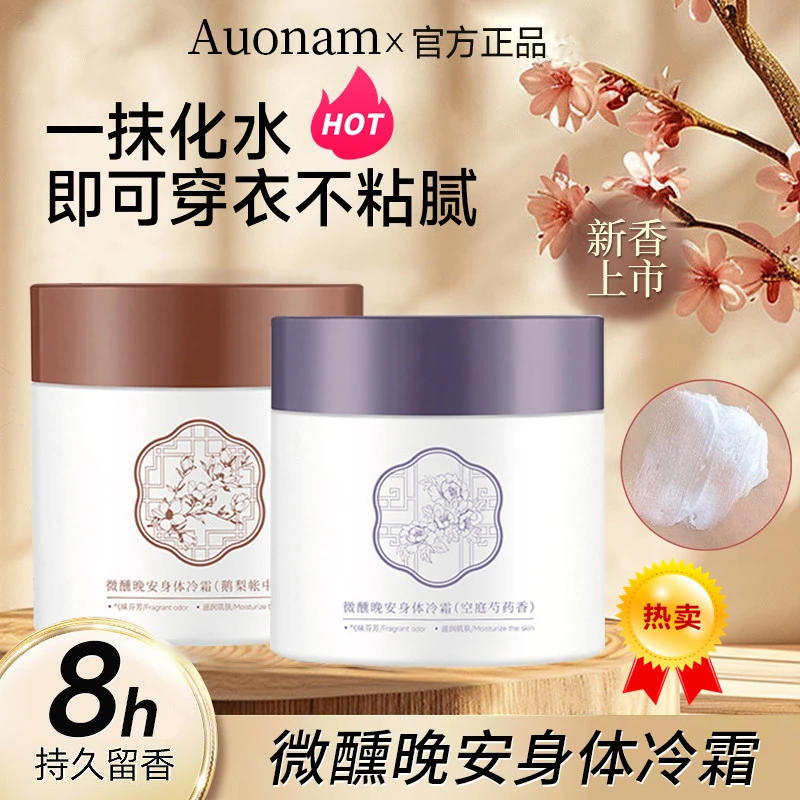 宝米身体冷霜身体乳水润保湿8小时留肌肤润肤乳霜香润肤香体护理