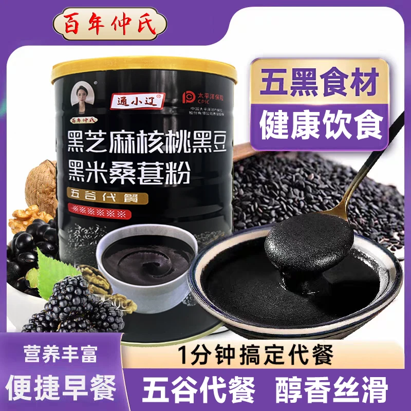 黑芝麻核桃桑葚粉厂家直销500克/罐 营养