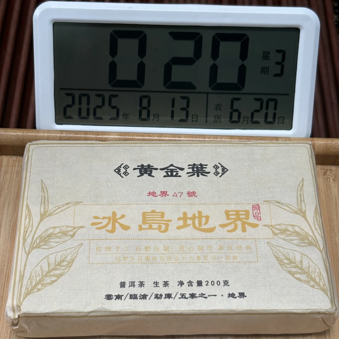 2023年冰岛地界47号黄金砖（春）普洱生茶 200克 -【50号】8-12