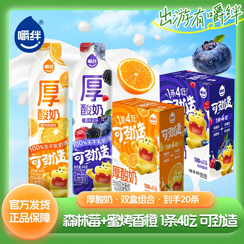 【嚼绊】可劲造厚酸奶森林莓葡萄桑葚蜜烤香橙便携装营养酸奶-sc