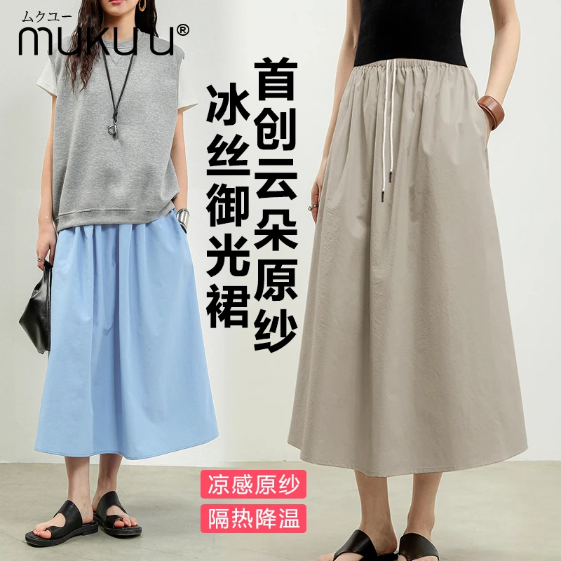 日本mukuu夏季薄款垂感奶皮裙过膝高腰宽松A字半身裙松紧腰休闲裙