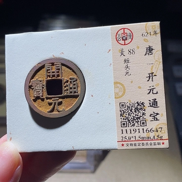 铜L公博评级88分开元通宝