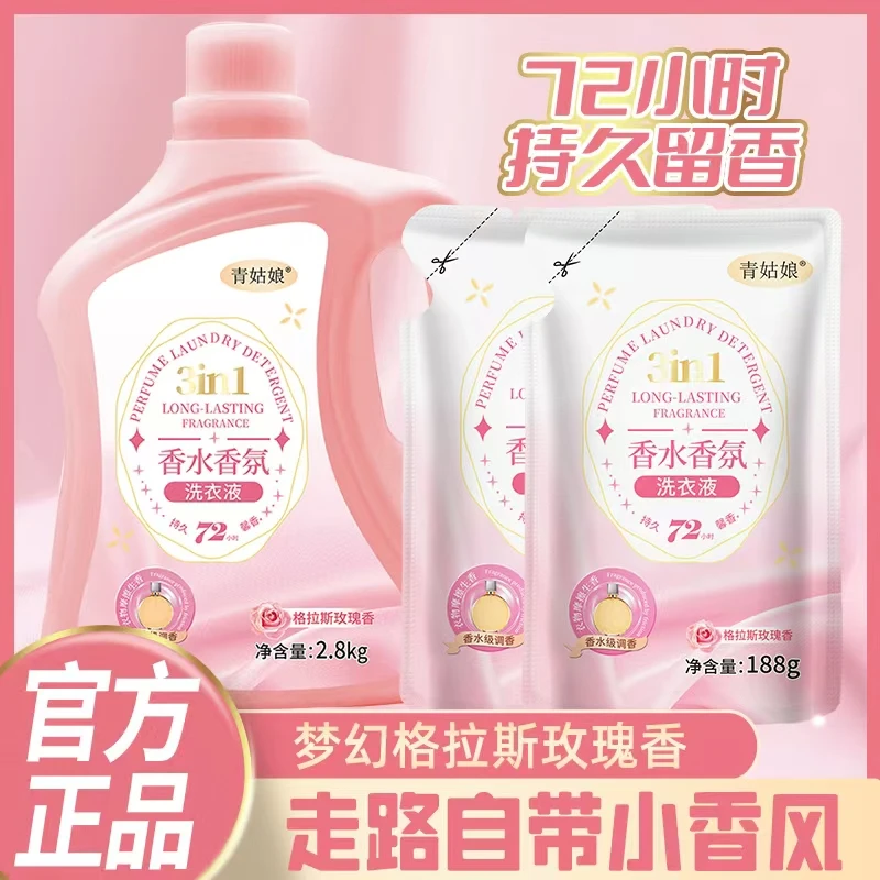青姑娘格拉斯玫瑰香护衣护色洗衣液香味持久留香深层去污去渍无磷