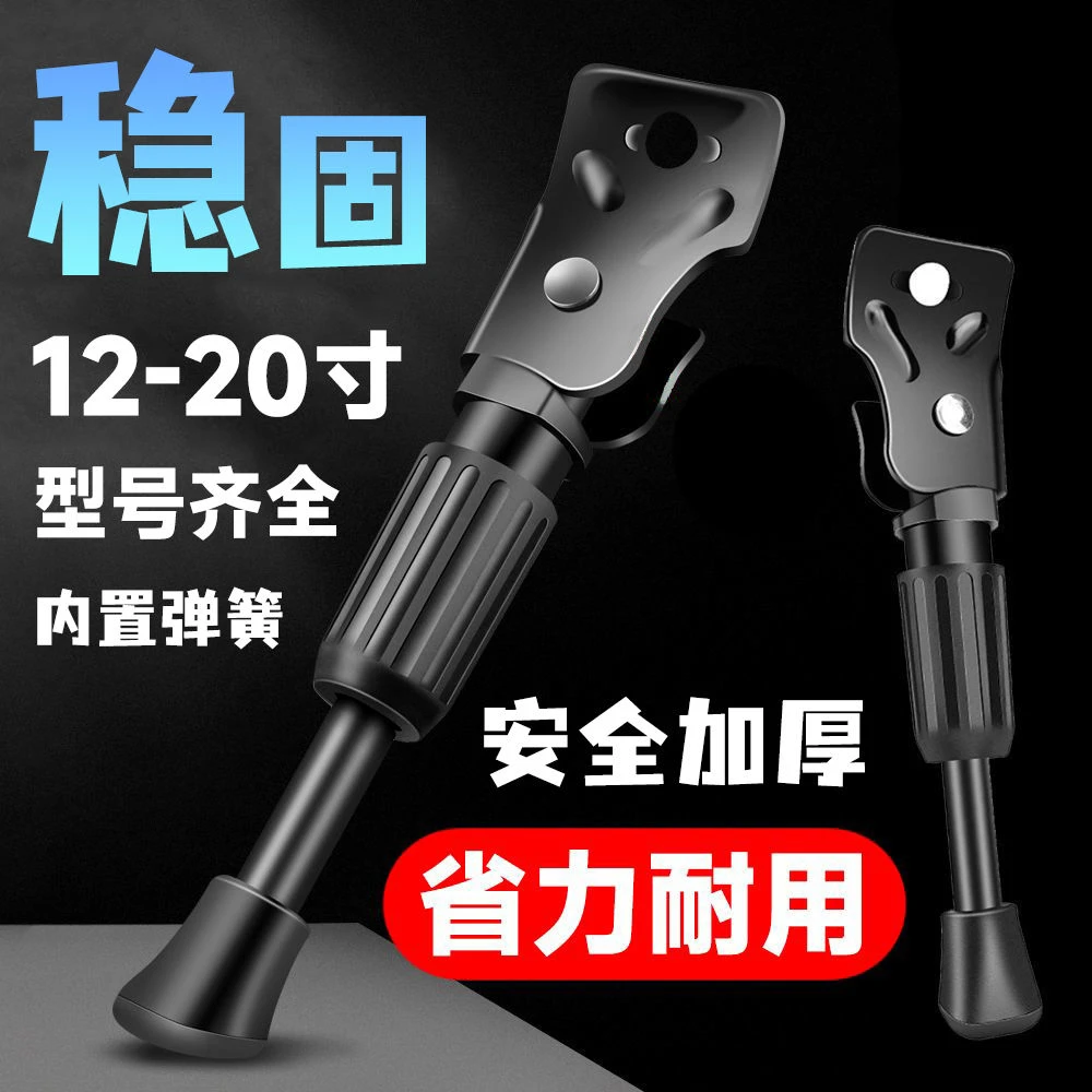 儿童自行车脚撑单车支架通用停车边撑
