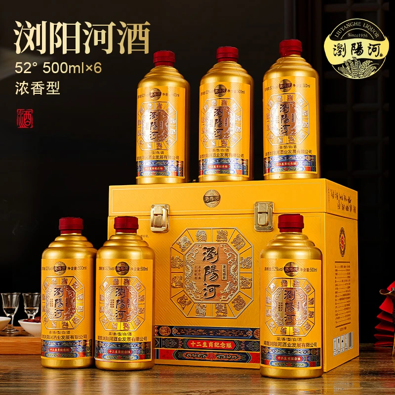浏阳河酒龙瓷盛世十二生肖纪念酒浓香中秋送礼整箱52度500ml*6瓶