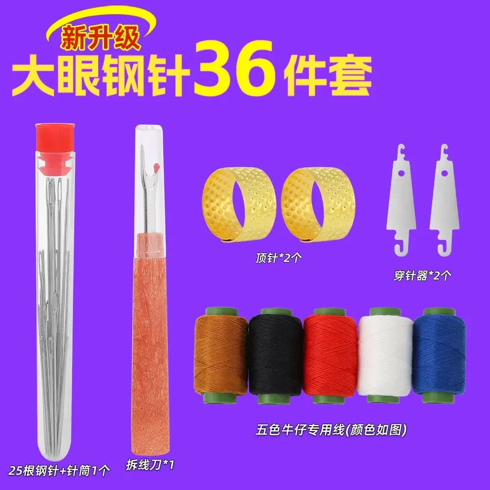 36件针套装大鼻子钢针缝被子老人针家用缝衣服老式用升级大眼针