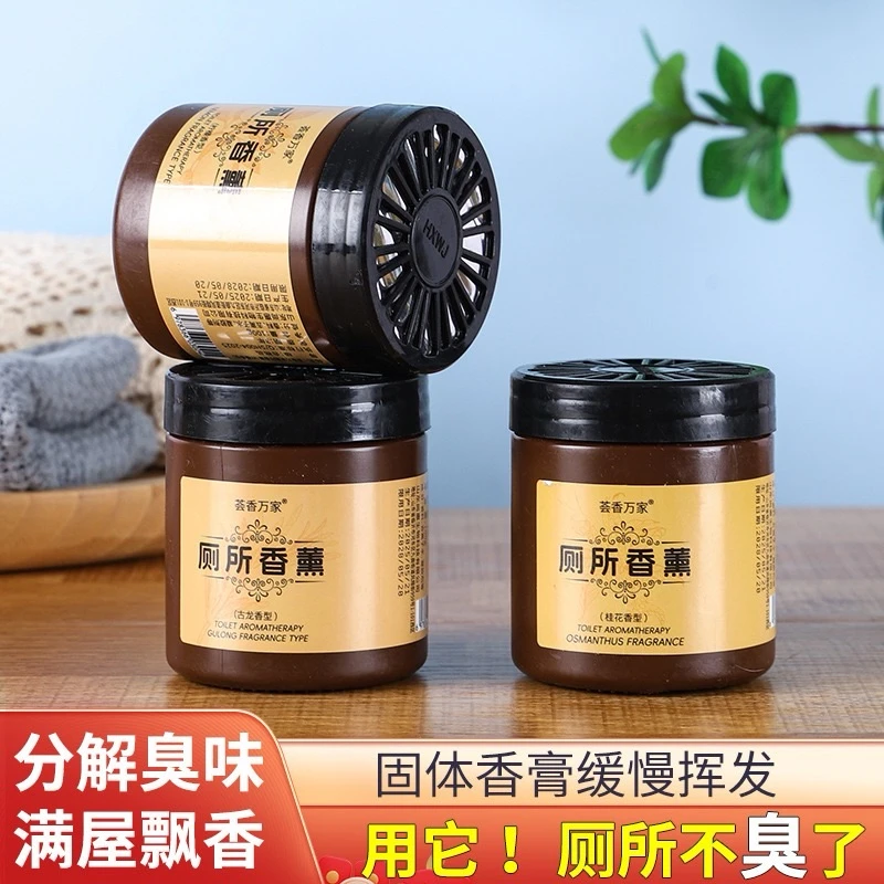【抢！拍一发四】厕所香薰室内持久清新家用除味净化清香卫生间香氛