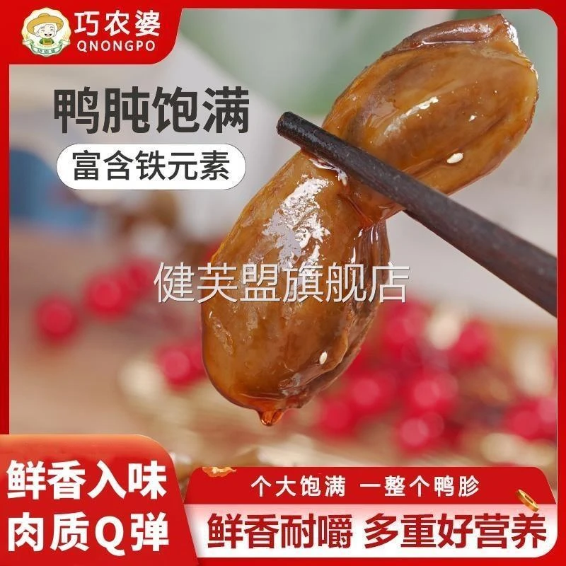 巧农婆现卤大鸭胗整块鸭肫开袋即食香辣零食小吃下酒熟食鲜香耐嚼