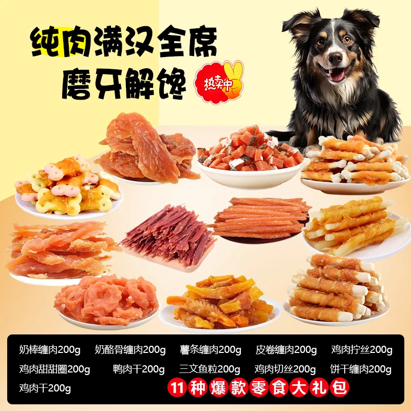 狗狗零食大礼包鸡肉干泰迪磨牙棒洁齿骨宠物鸭肉干幼犬大小型犬
