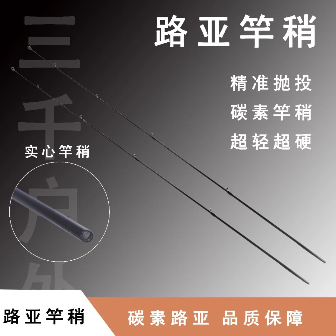 【路亚竿稍】高碳碳纤维实心路亚竿稍5.5毫米