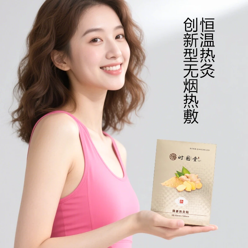 时国堂姜灸贴怀姜植萃精油艾灸贴固本升阳贴养生贴肩颈贴