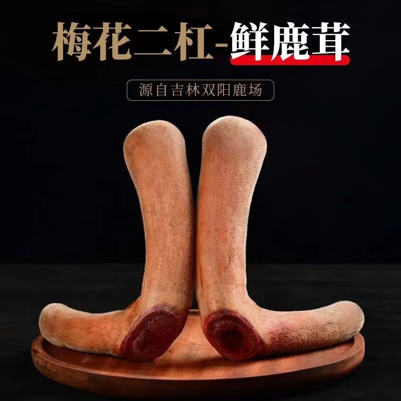 东北鲜鹿茸可泡酒煲汤炖菜滋补 红红