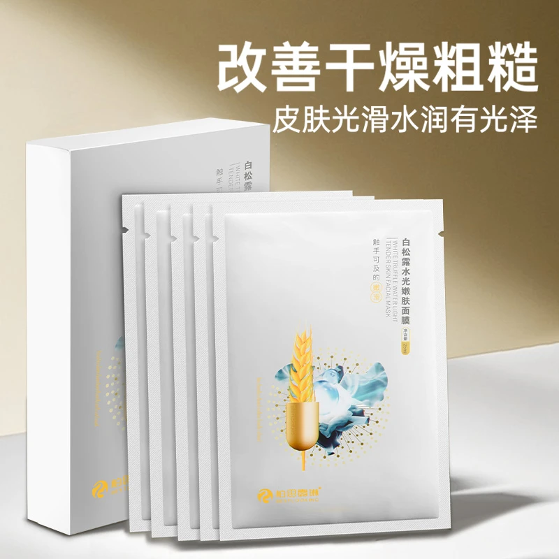 柏思露琳白松露水光嫩肤面膜保湿补水提亮