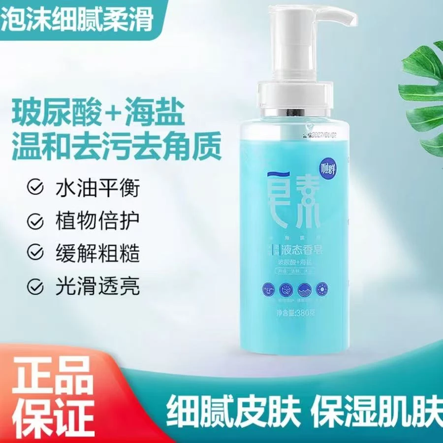 利群皂素液体香皂玻尿酸海盐抑菌保湿持久留香去污温和洁肤