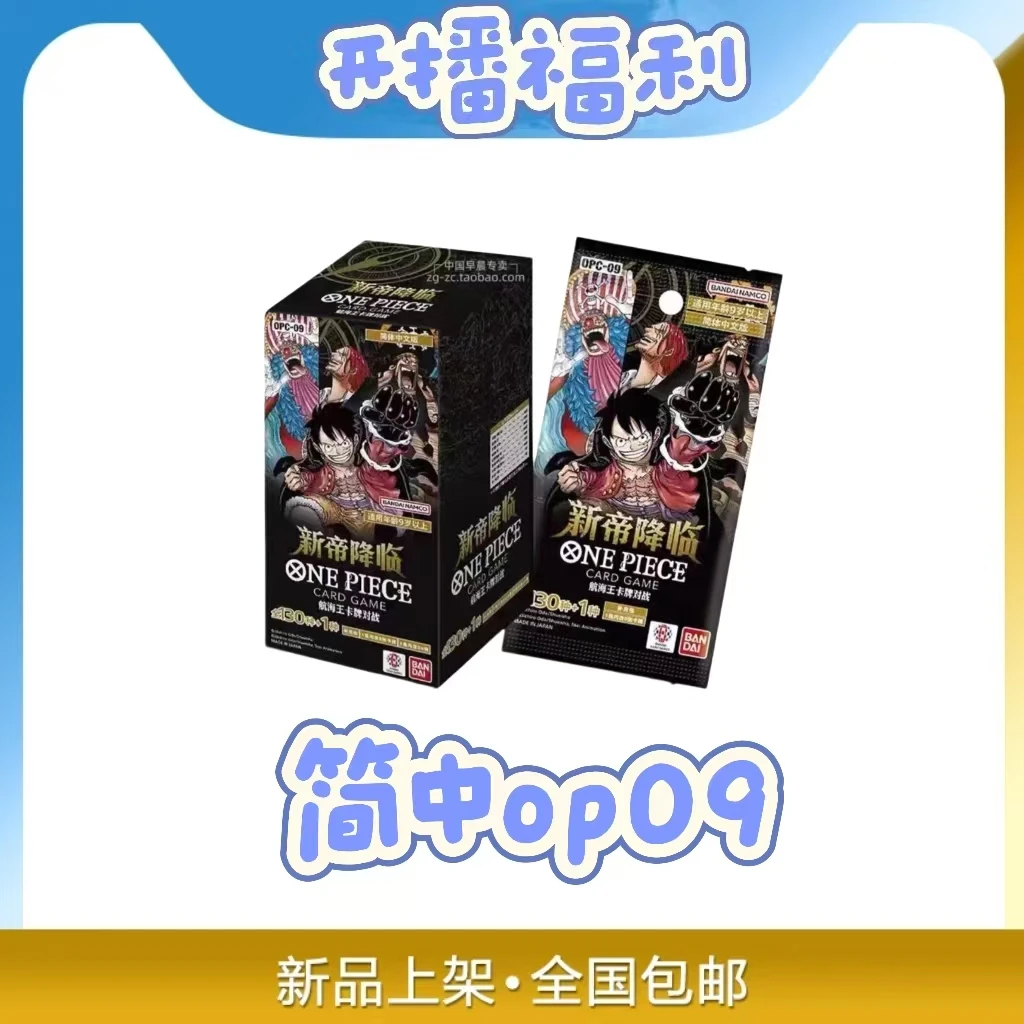 【简中opc09】海贼王简中opc09新帝降临 对战卡牌(代拆)