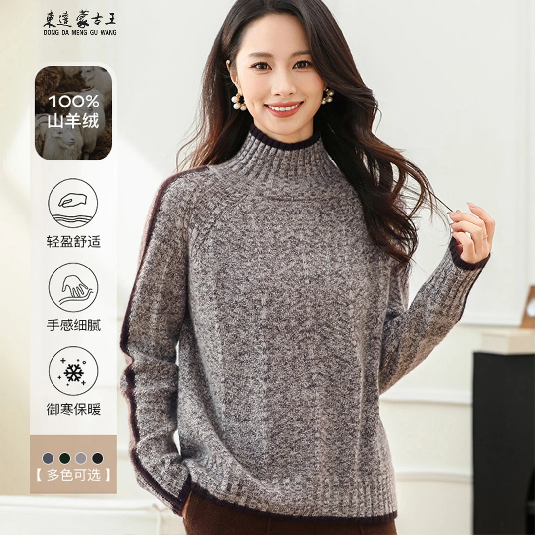 东达蒙古王女装【100%山羊绒】秋冬新款休闲半高领羊绒衫-DMW5352T