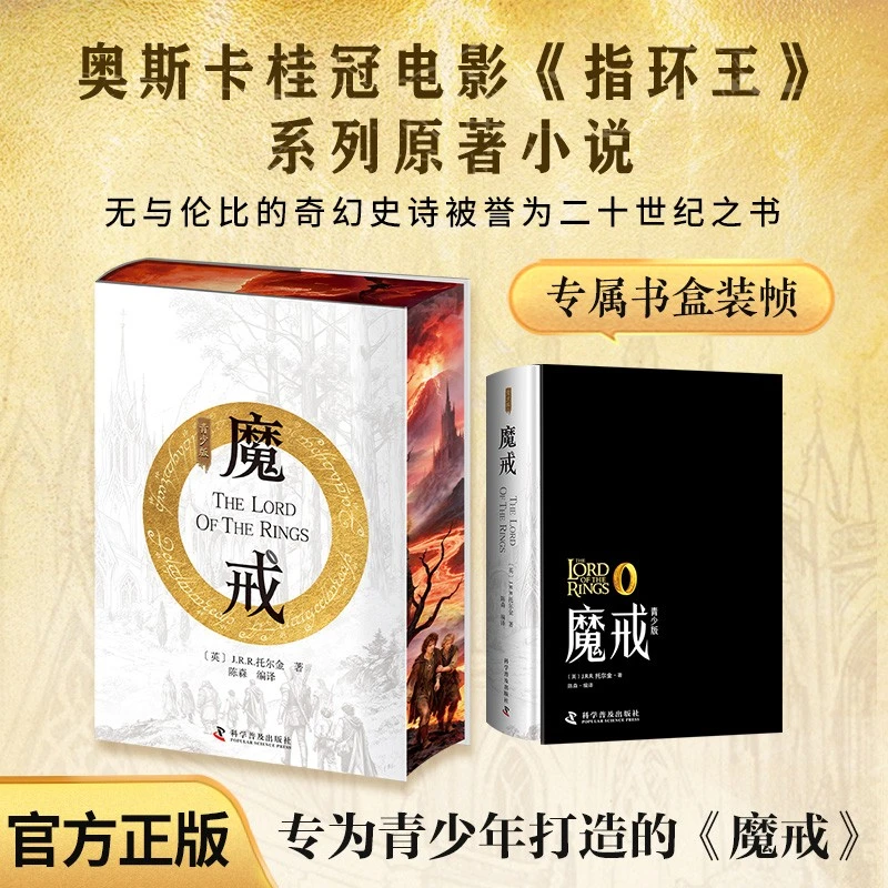 魔戒 青少版 奥斯卡桂冠电影指环王系列原著小说彩页插图奇幻故事