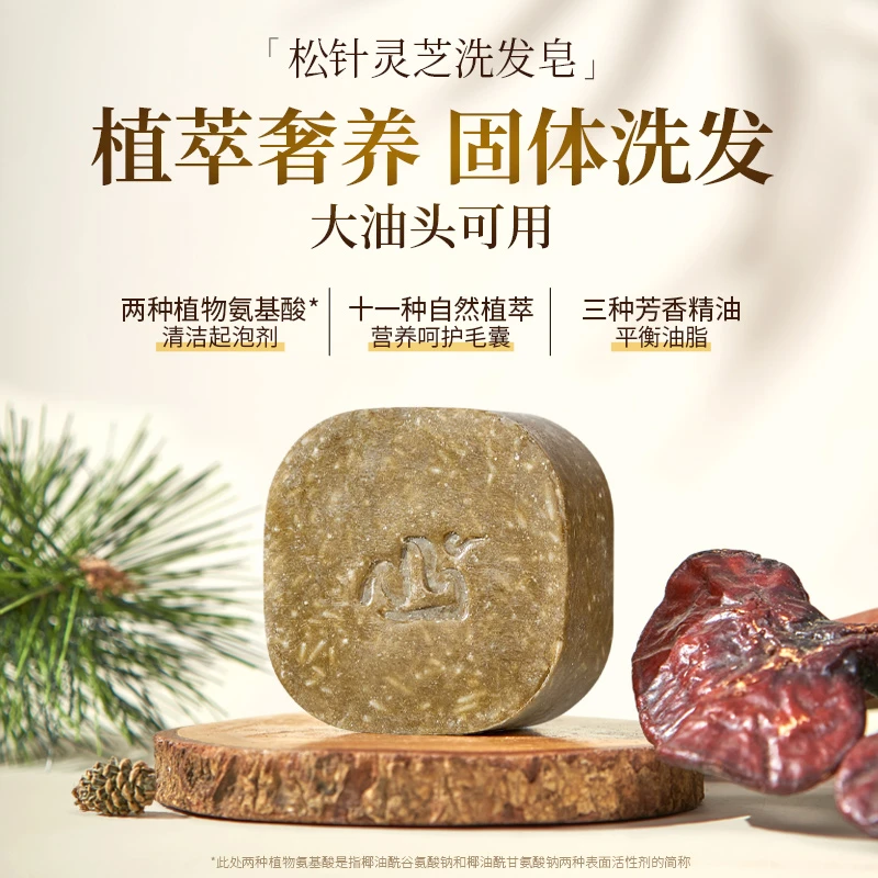 长白工坊 松针灵芝洗发皂110g 手工植物洗头皂香皂侧柏叶何首乌