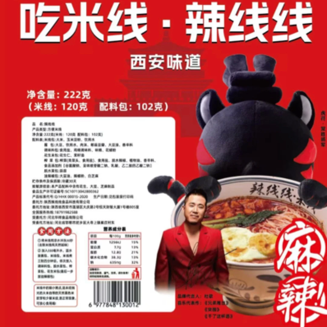 辣线线米线陕西三十年老味道