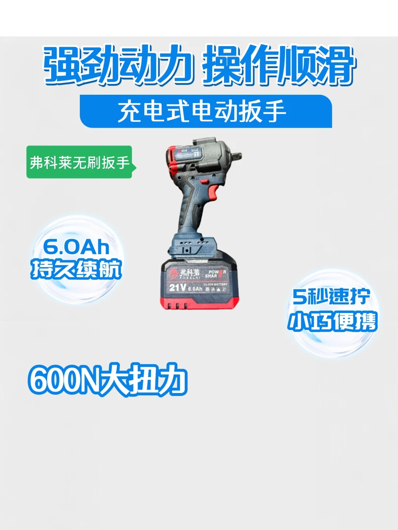 600扭电动扳手无刷纯铜电机一点一充款