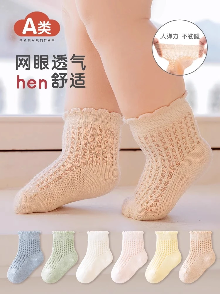 9502婴儿袜子夏季薄款网眼纯色棉袜新生男女童宝宝无骨透气短袜