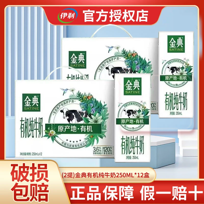 3月产【2箱】伊利金典有机纯牛奶250ml*12盒纯牛奶学生营养早餐奶