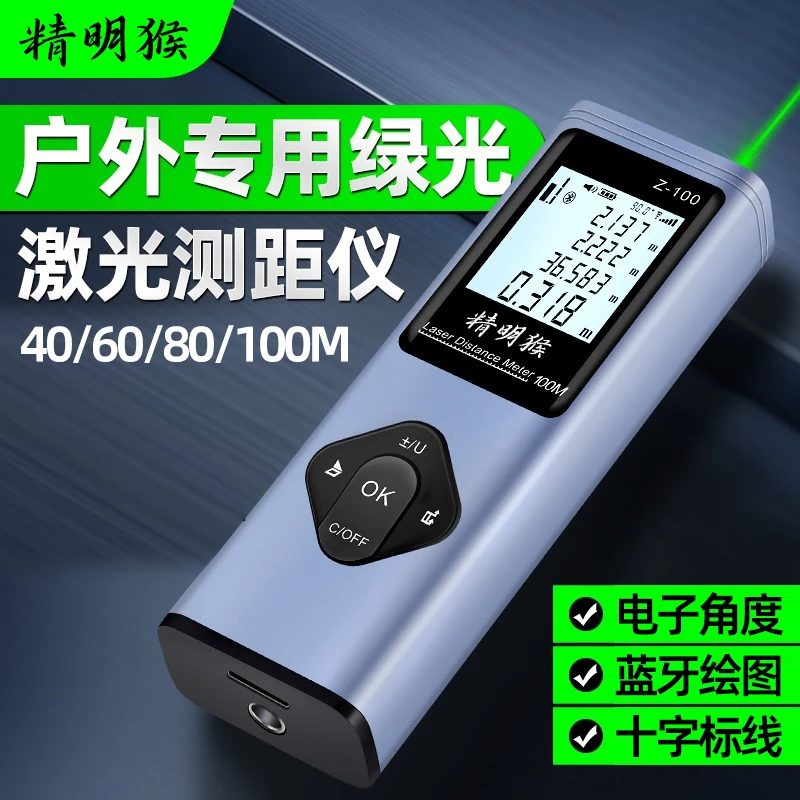 精明猴绿光激光测距仪红外线测量尺户外高精度电子尺距离测量工具