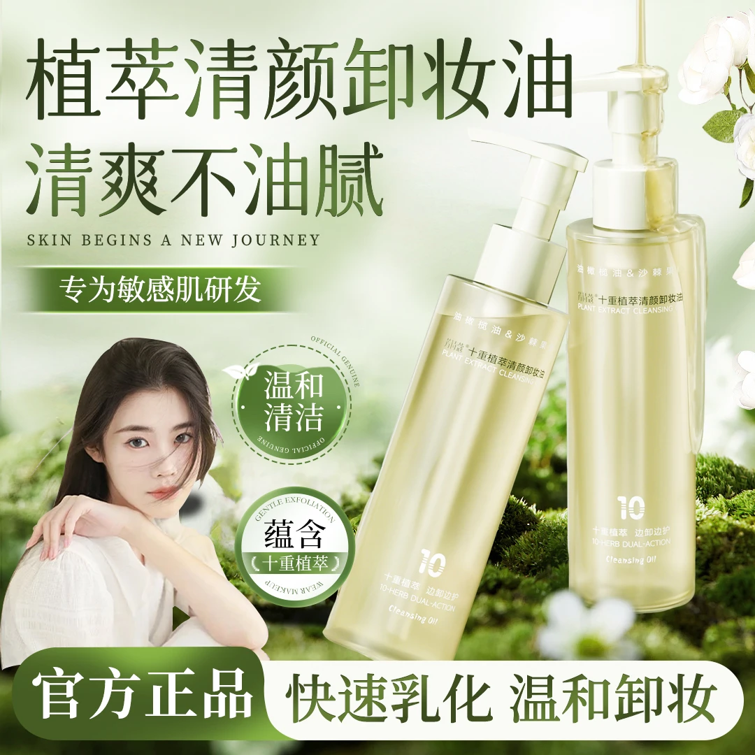 【程十an推荐】脸部卸妆油三合一深层清洁毛孔学生党大容量推荐正品