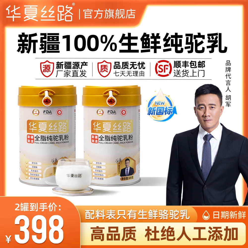 【主播专属】正宗新疆全脂驼奶粉新鲜营养无添加纯骆骆驼奶粉320g
