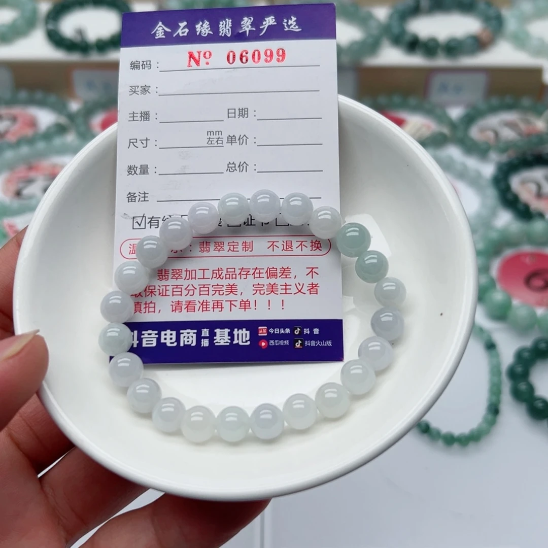 手链翡翠未镶嵌翡翠7.7