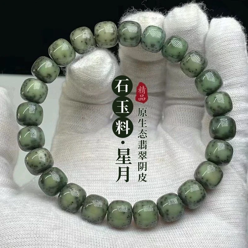 海南星月菩提子手串绿阴皮石玉料高密绕指柔