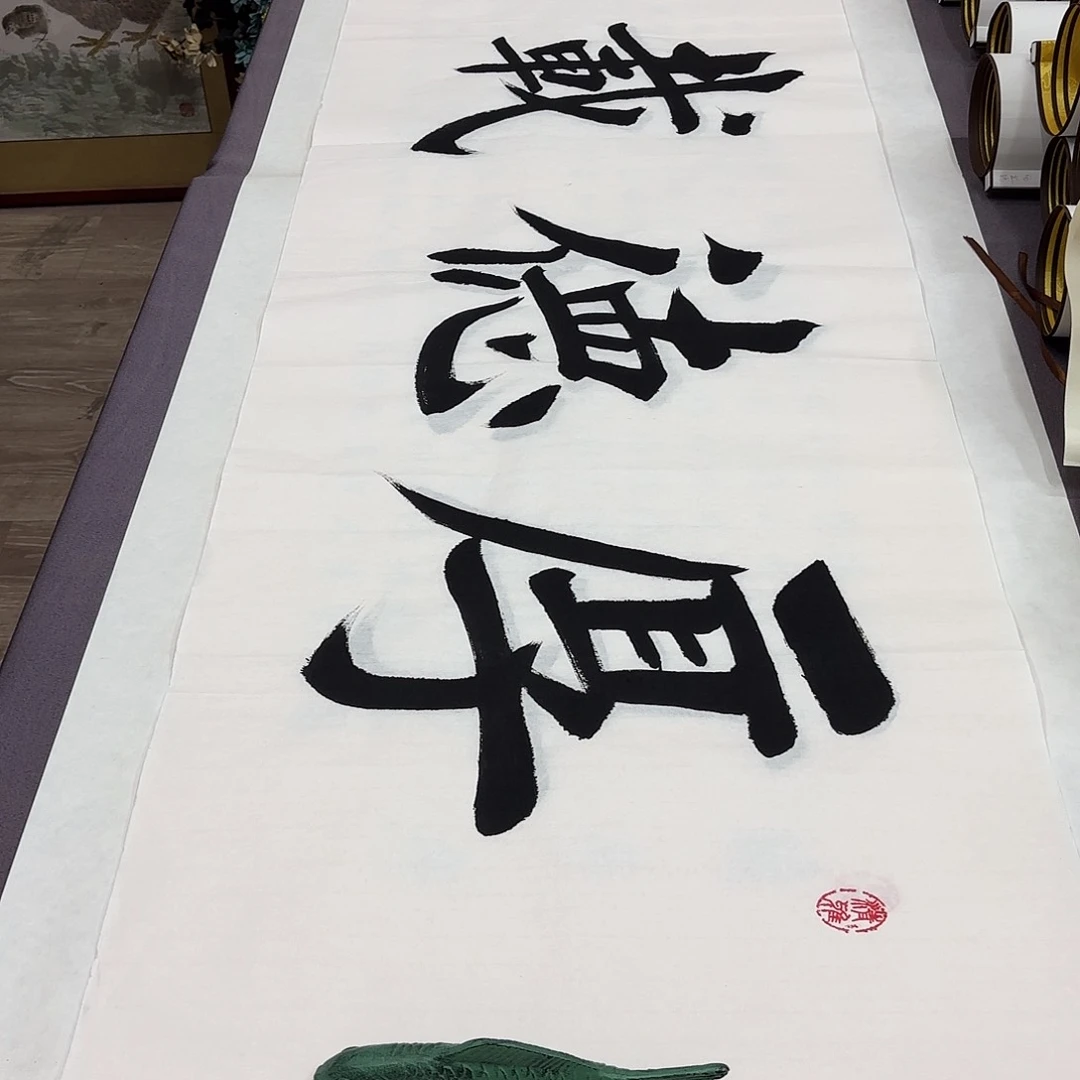 书法厚德载物堵春生………………