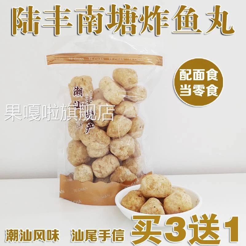 汕尾产陆丰南塘产炸鱼丸虾头丸即食鱼丸纯手工鱼丸鱼圆即食零