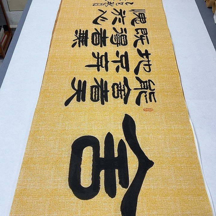 书法纯手写 国展书家袁敬春180✖️48