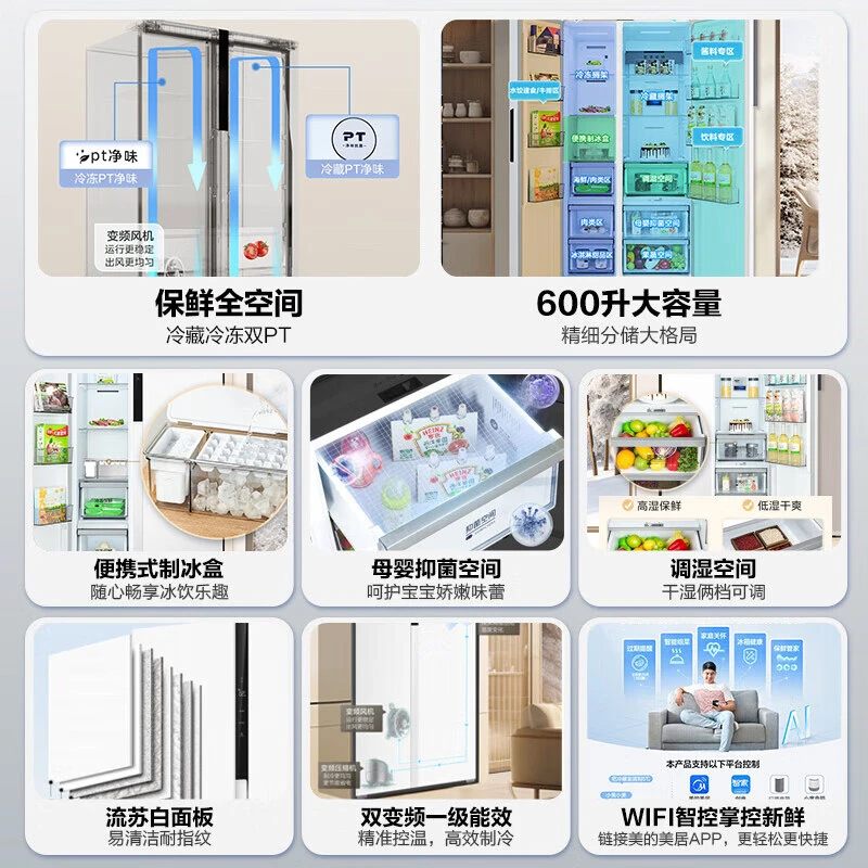 600L+双开门一级能效变频节能降噪家用制冰冰箱