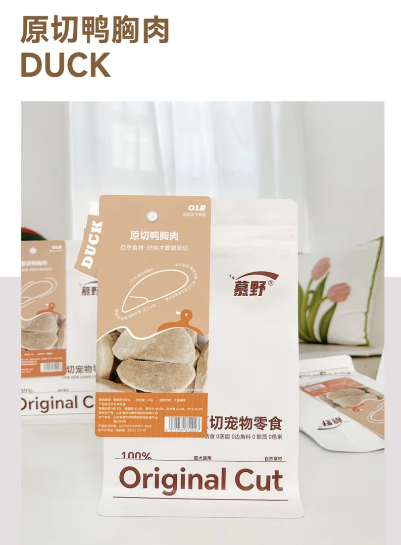 慕野原切冻干鸡肉猫零食猫猫狗狗冻干磨牙发腮冻干肉粒宠物零食